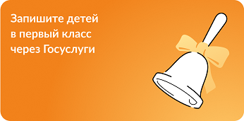 Прием в школу