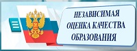 Независимая система оценки качества образования